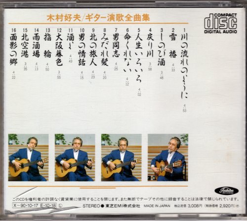 Yoshio Kimura - Guitar Enka Zenkyokushu (1989) CD-Rip