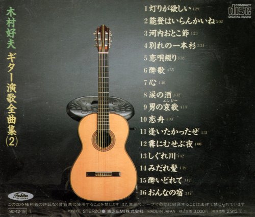 Yoshio Kimura - Guitar Enka Zenkyokushu Vol.2 (1990) CD-Rip