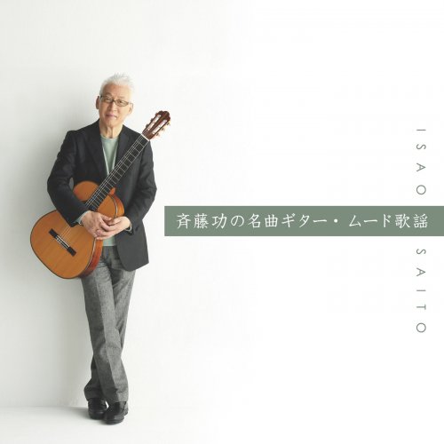 Isao Saito - Ketteiban!! Isao Saito no Meikyoku Guitar Mood Kayou Best (2009)