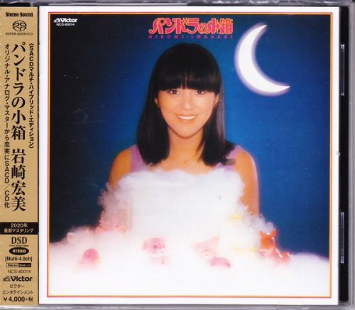 Hiromi Iwasaki - Pandora No Kobako (1978) [2020 SACD]
