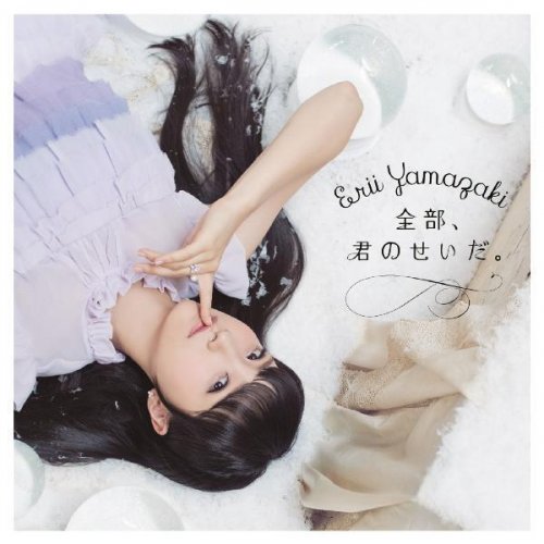 Erii Yamazaki - Zenbu, Kimi no Sei da. (2019) Hi-Res