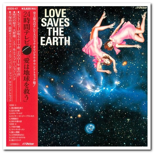 You & The Explosion Band - Love Saves The Earth (1978) [Reissue 2010]