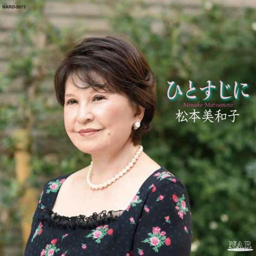 Miwako Matsumoto, Shin-ichi Shiino - Dedizione (2020)