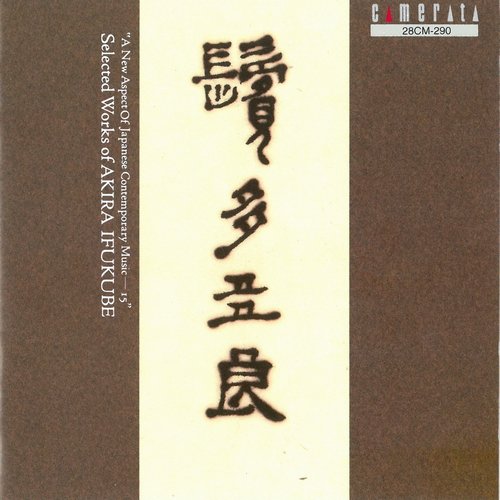 Akira Ifukube – Bintatara (1998)