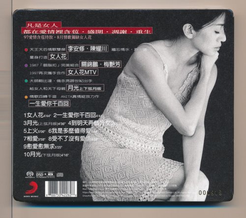 Anita Mui - Flower of the Woman (1997/2015) [SACD]