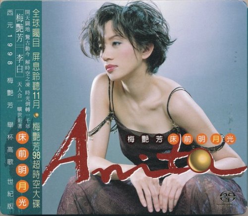 Anita Mui - Moonlight In Front Of Bed (1989) [2015 SACD]