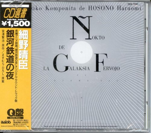 Haruomi Hosono - Nokto de la Galaksia Fervojo (1985/1996)