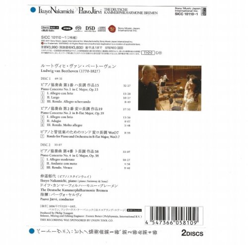 Ikuyo Nakamichi, Paavo Jarvi - Beethoven: Piano Concertos Nos. 1, 2 & 4 (2011) [SACD]
