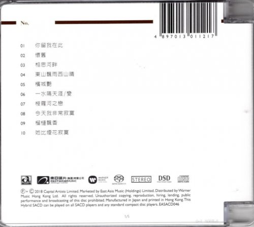 Anita Mui - Changing Melody (1998) [2018 SACD]