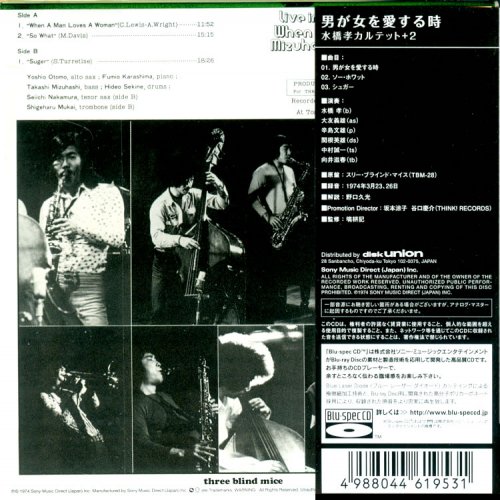 Takashi Mizuhashi Quartet + 2 - When a Man Loves a Woman: Live in "5 Days in Jazz 1974" (2013)