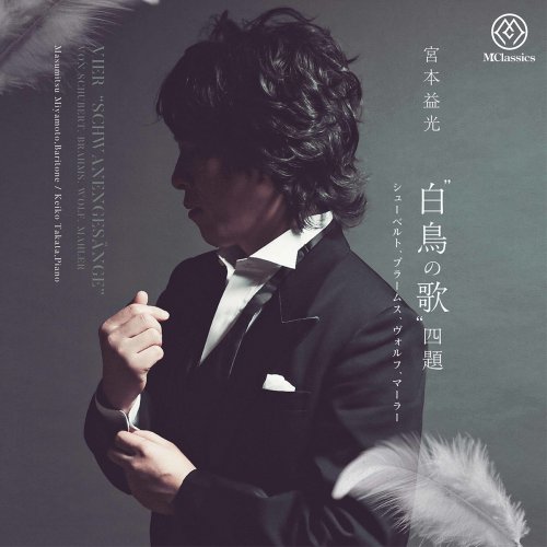 Masumitsu Miyamoto - Schubert, Brahms, Wolf & Mahler: Art Songs (2021)