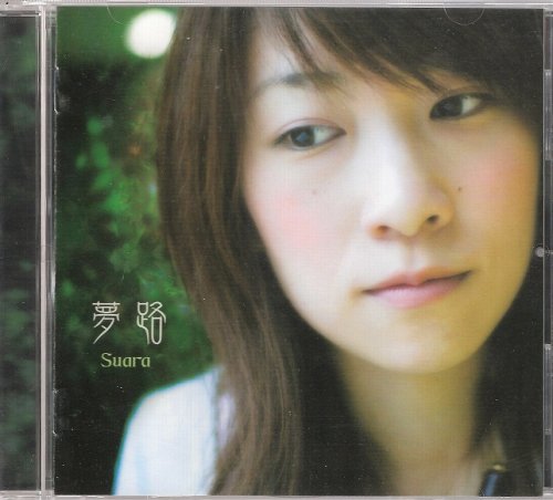 Suara - 梦路 (2006) [SACD]