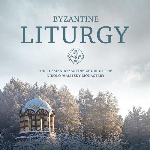 Byzantine сhoir of the Nikolo-Malitsky monastery in Tver - Byzantine Liturgy: Athos Tradition of Byzantine Chant (Full Version) (2021)