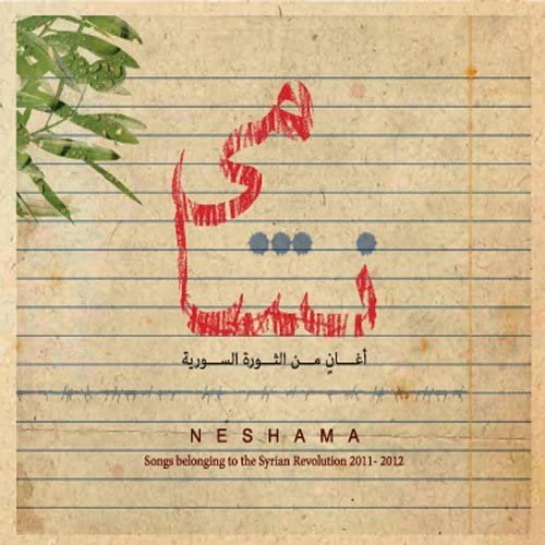 Wael Alkak - Neshama (2012)