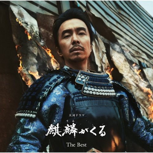 John R Graham - NHK Taiga Drama Kirin ga Kuru Original Soundtrack The Best (2021) Hi-Res