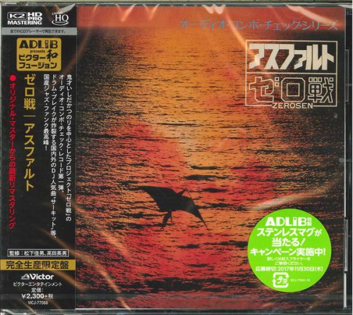 Zerosen - Asphalt & Sunrise (1976/1977) [UHQCD Remastered 2017]