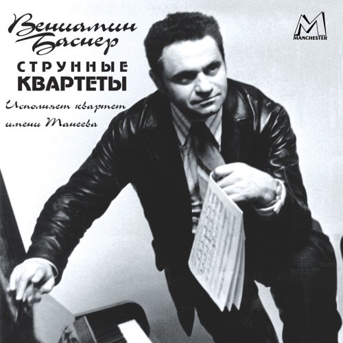 The Taneyev Quartet - Basner: Complete String Quartets (2004)