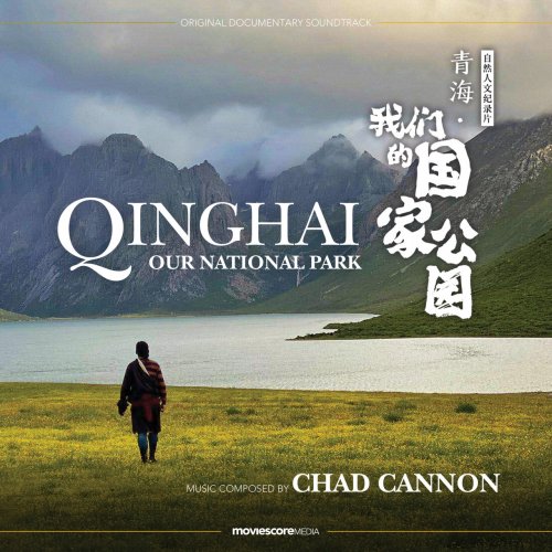 Chad Cannon - Qinghai: Our National Park (Original Documentary Soundtrack) (2021)