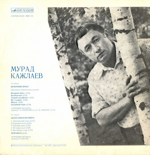 Murad Kazhlaev - Вечерний Арбат (1977)