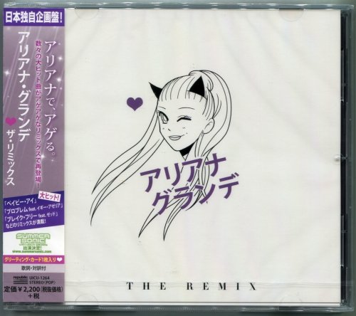 Ariana Grande - The Remix (2015) {Japanese Edition} CD-Rip