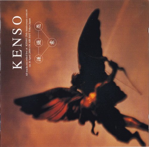 Kenso - Ken-Son-Gu-Su (25th Anniversary Concert Live) (2000) CD-Rip