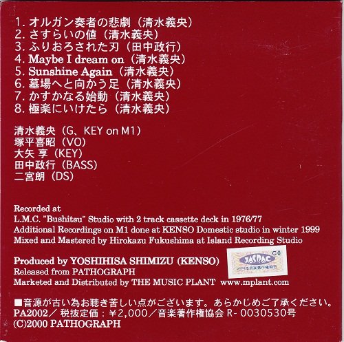 Kenso – 76/77 (2000) CD-Rip