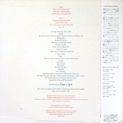 George Benson - Pacific Fire (1983) LP