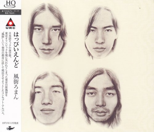 Happy End - Kazemachi Roman (1971) [2009]