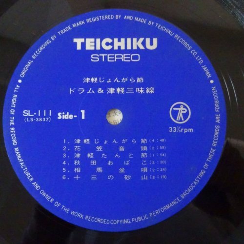 Kida Rinshoei, Akira Ishikawa & Count Buffalos - Tsugaru Jongara Bushi: Drum & Tsugaru Jamisen (1973) LP