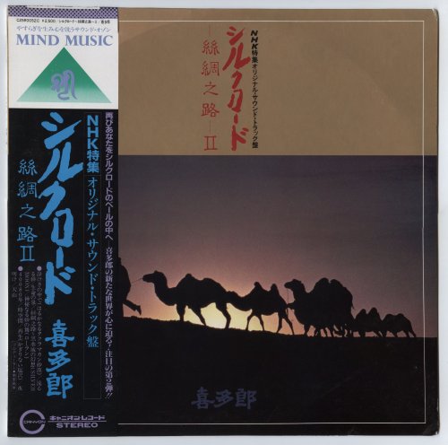 Kitaro - Silk Road II (1980) LP