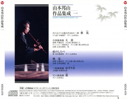 Hozan Yamamoto - Hozan Yamamoto's Music, Vol. 1 (2006)