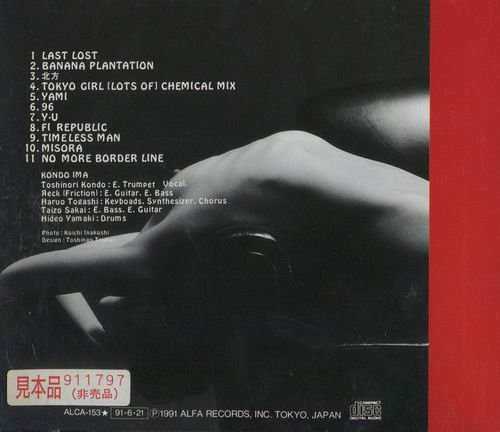 Toshinori Kondo & IMA - God-Zilla Funk (1991)