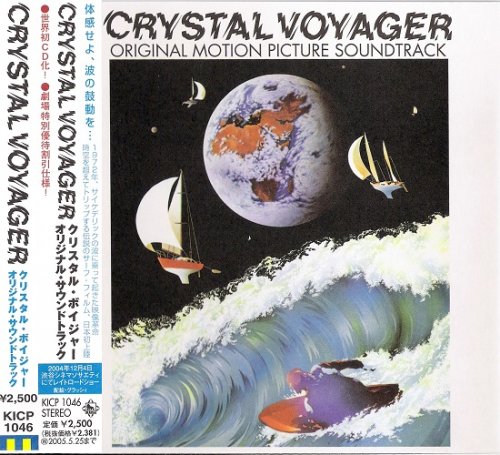 G. Wayne Thomas - Crystal Voyager (Original Motion Picture Soundtrack) (Japan Remastered) (1973/2004)