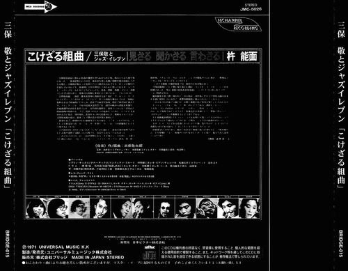 Miho Kei & Jazz Eleven - Kokezaru Kumikyoku (1971)