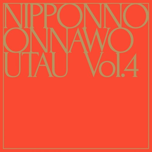 NakamuraEmi - NIPPONNO ONNAWO UTAU Vol.4 (2017) Hi-Res