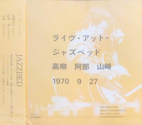 Masayuki Takayanagi, Kaoru Abe, Hiroshi Yamazaki - Live at Jazzbed 1970 (2020)