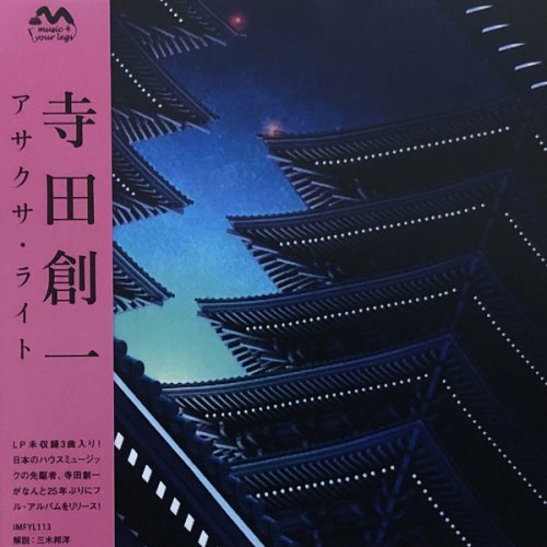 Soichi Terada (寺田創一) - Asakusa Light (Japan Edition) (2022)