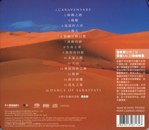 Kitaro - Silk Road Best in SACD (2014) [SACD]