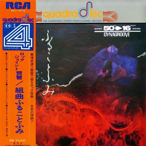 Hiromasa Suzuki - Rock Joint Biwa: Kumikyoku Furukotofumi (1972) LP ...