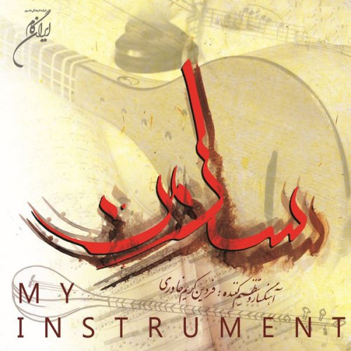 Fardin Karim Khâvari - My Instrument (2022) [Hi-Res]