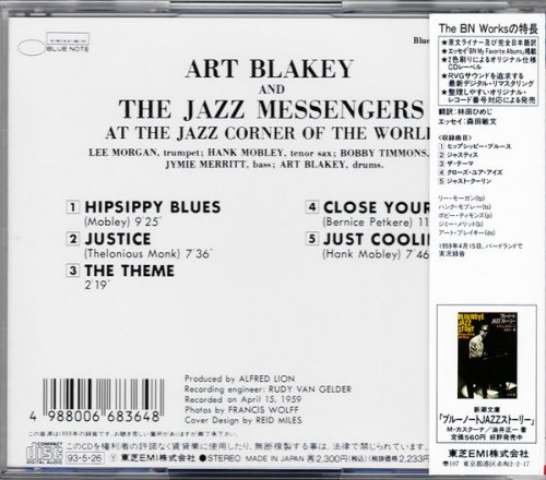 Art Blakey - At The Jazz Corner Of The World Vol. 1 (1959) [1993]