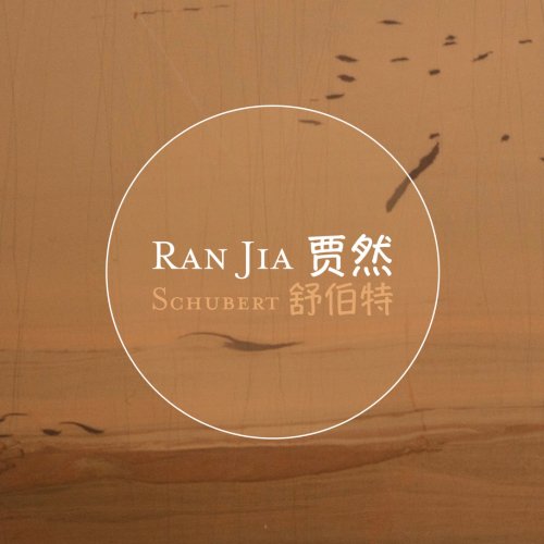 Ran Jia - Schubert: Piano Sonatas D. 960 & D. 664 (2015) [Hi-Res]