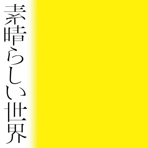 Naotaro Moriyama - Subarashii Sekai (2022) Hi-Res