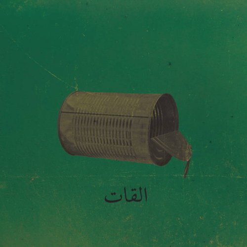 El Khat - Albat Alawi Op. 99 (2022) [Hi-Res]