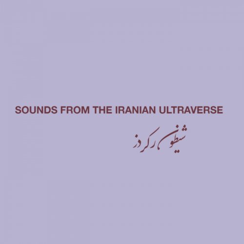 VA - Sounds From the Iranian Ultraverse (2022)