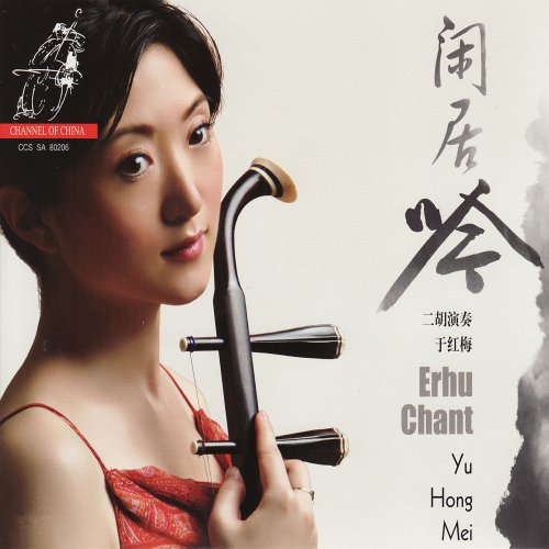 Yu Hong Mei - Erhu Chant (2006) [Hi-Res]