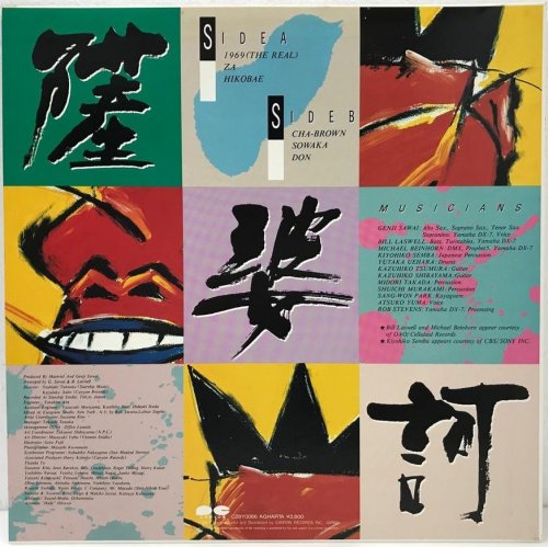 Genji Sawai - Sowaka (1984) LP