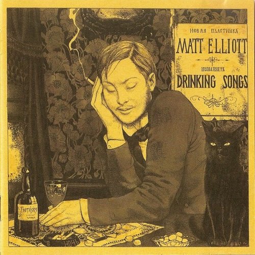 Matt Elliott - Drinking Songs (2005)