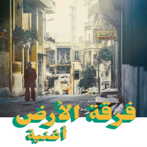 Ferkat Al Ard - Oghneya (Habibi Funk 019) (2022)