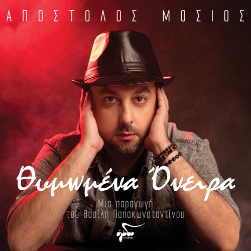 Apostolos Mosios - Thimomena Oneira (2022) [Hi-Res]